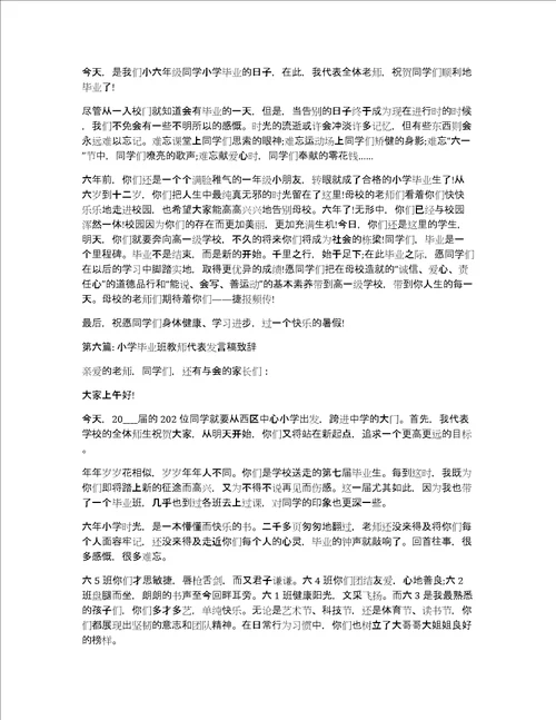 小学毕业班教师代表发言稿致辞精选9篇