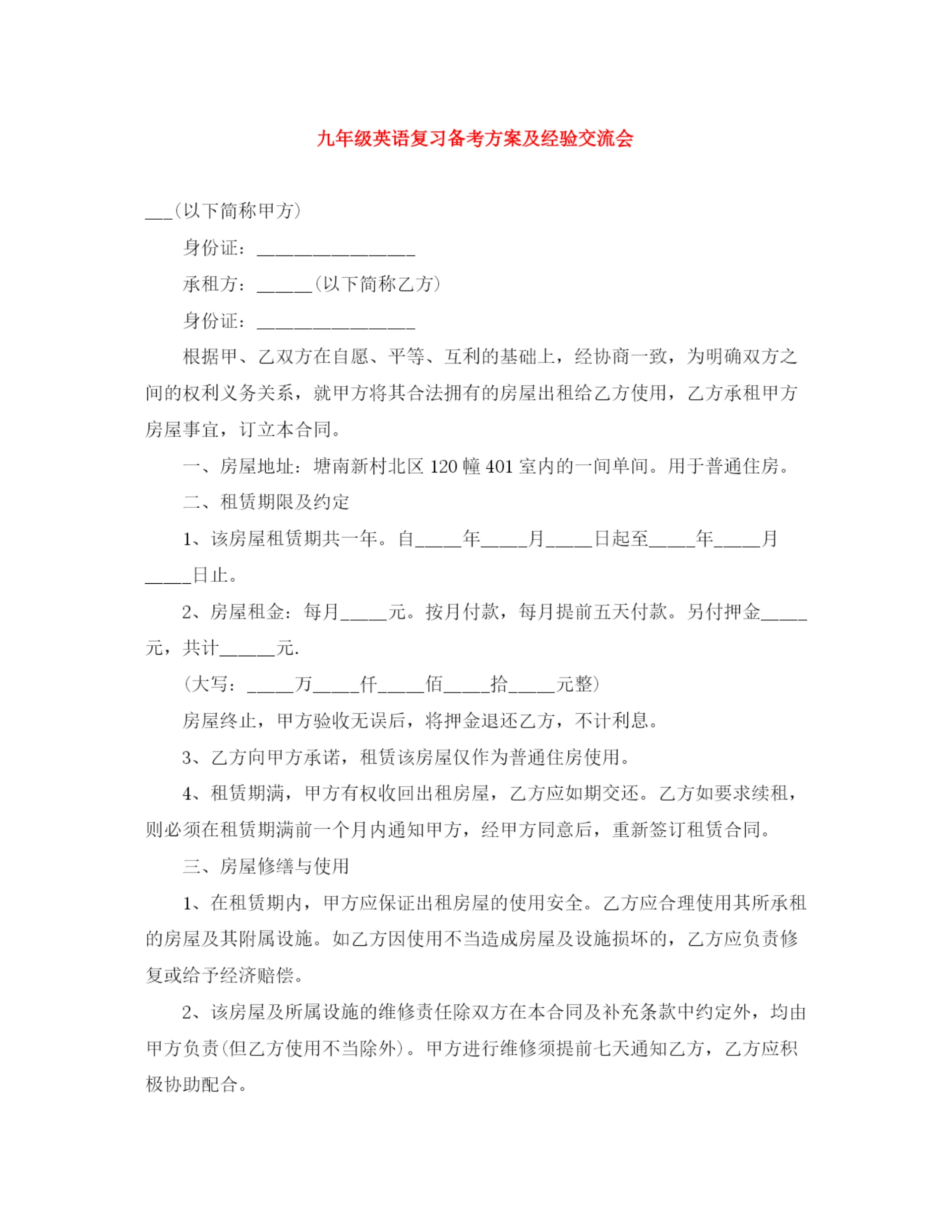 精编之九年级英语复习备考方案及经验交流会.docx