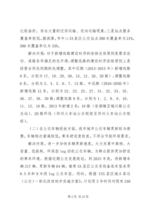 城市公交调研报告 (3).docx
