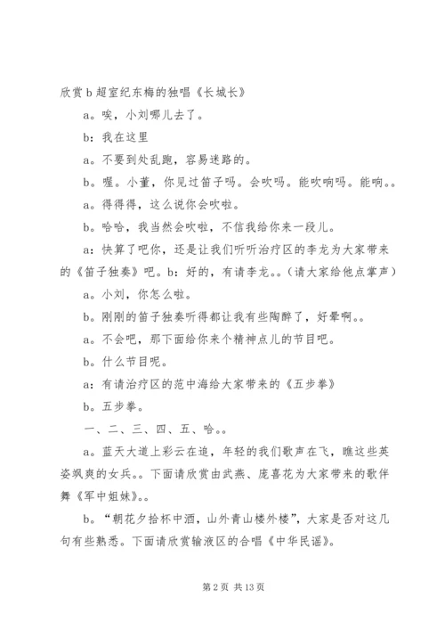 医院周年院庆主持词.docx