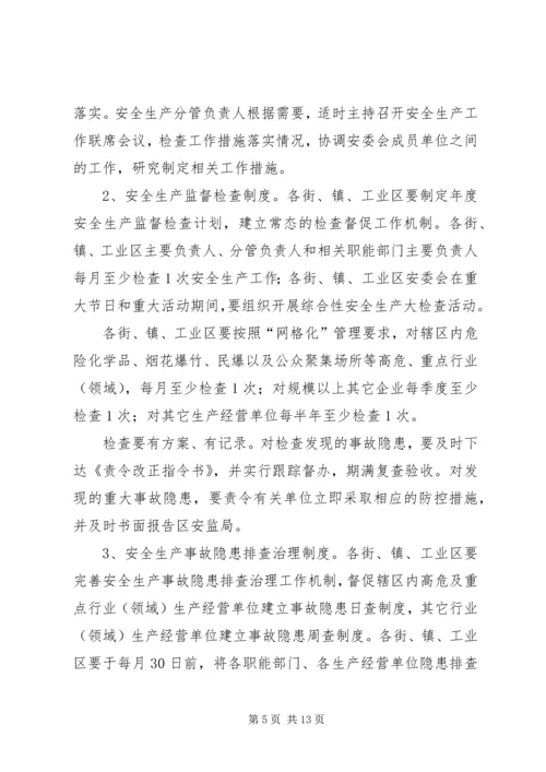 街镇安全监管工作方案.docx