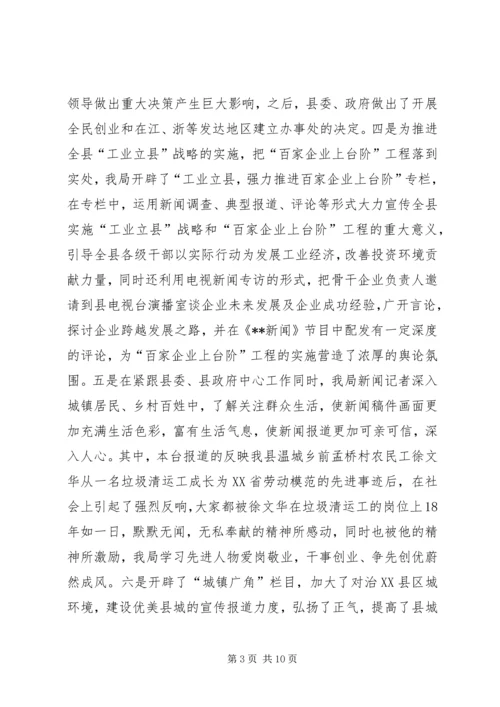 广电局年终总结计划.docx