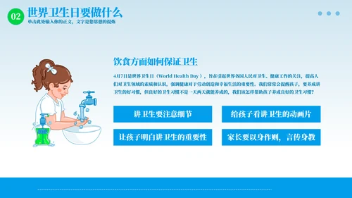 勤洗手树立卫生习惯注重个人卫生通用PPT模板
