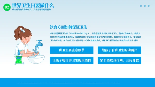 勤洗手树立卫生习惯注重个人卫生通用PPT模板