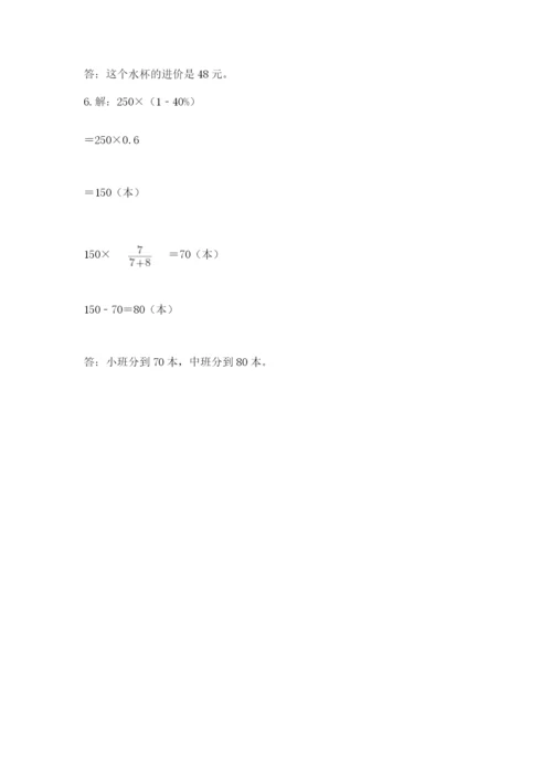 2022六年级上册数学期末测试卷及完整答案（考点梳理）.docx