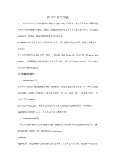 2023年LTE知识点整理.docx