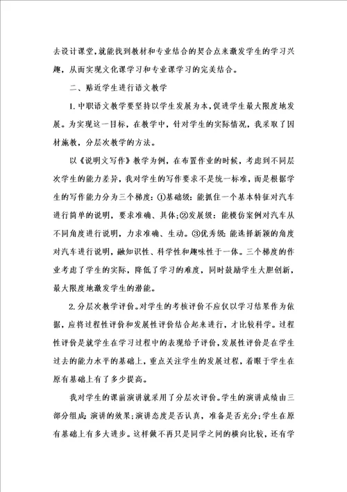 202x年汇编参考资料之中职语文教学中的三个贴近