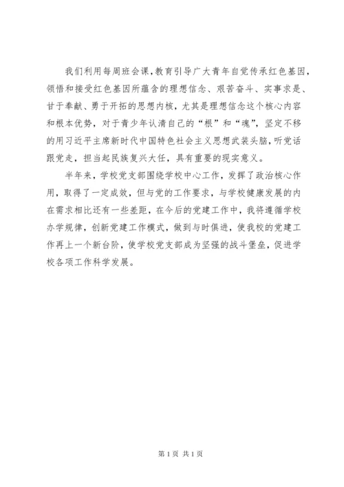 学校党建工作总结 (2).docx