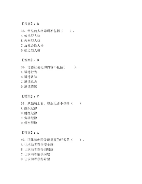 2023年心理咨询师继续教育考试题库及参考答案综合题