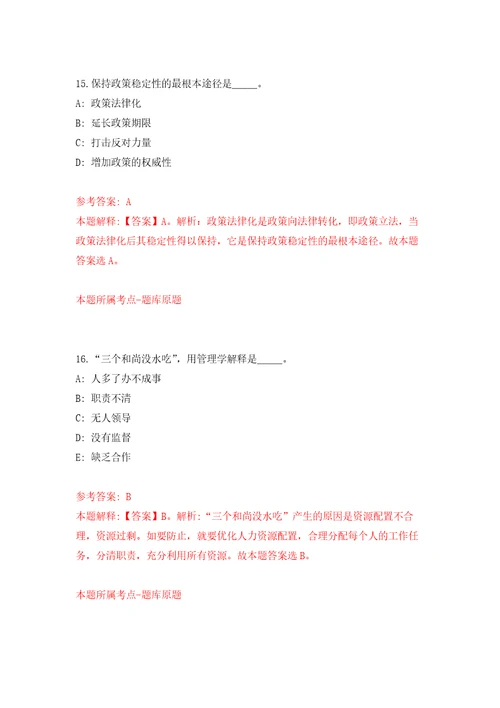 2021年12月重庆市巫溪县基层医疗卫生机构2021年公开招聘9名紧缺专业技术人员和属地化医学类专业高校毕业生押题卷第2次