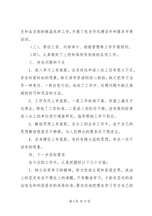 劳动保障局副局长民主生活会发言材料.docx