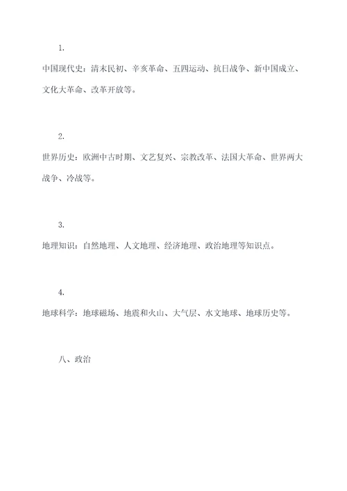 大庆高考知识点