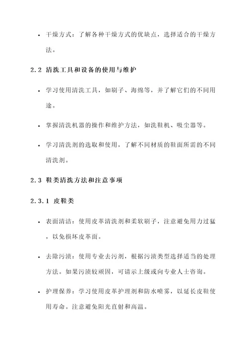 山东零基础洗鞋培训方案