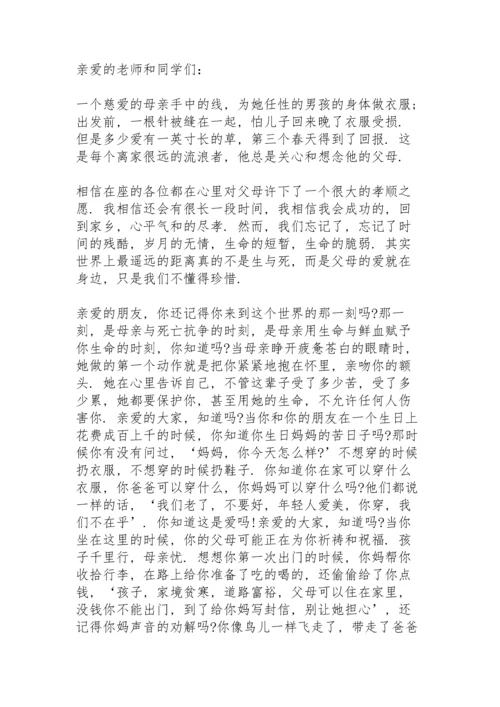 母亲节的题目演讲稿范文10篇.docx