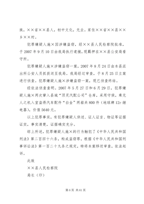 公安法律文书格式及.docx