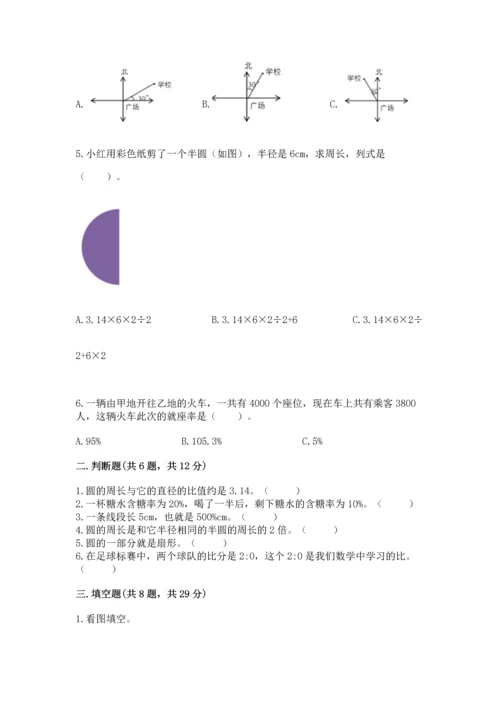 六年级上册数学期末测试卷附参考答案【研优卷】.docx