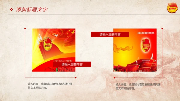 红色稳重青春梦中国共青团工作报告PPT模板