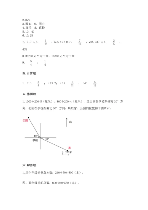 人教版六年级上册数学期末测试卷带答案（新）.docx