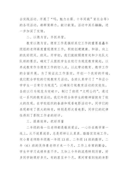小学二年级年级组长工作总结.docx