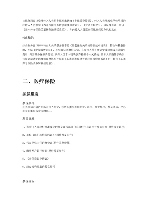 齐齐哈尔市五险一金办事指南.docx