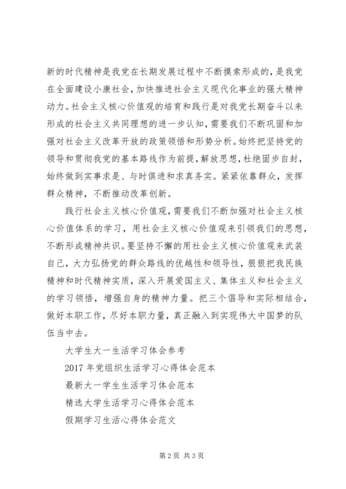 学习社会主义核心价值24字心得体会.docx