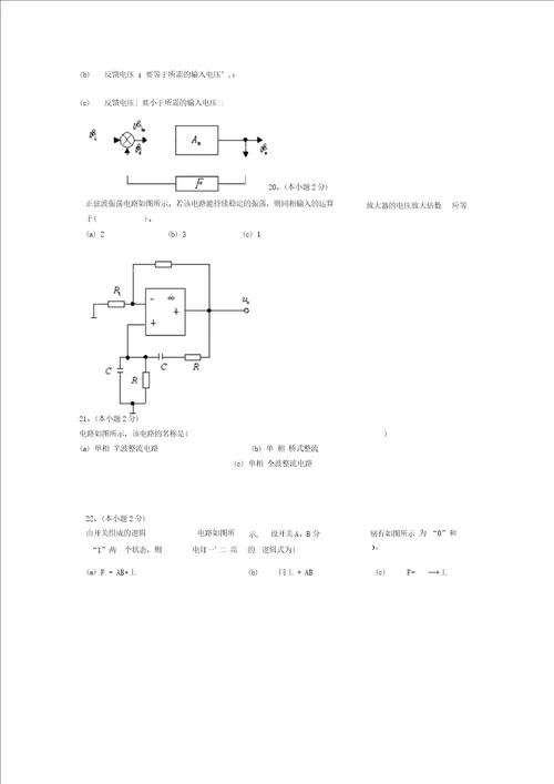 电工学电工技术、电子技术复习题