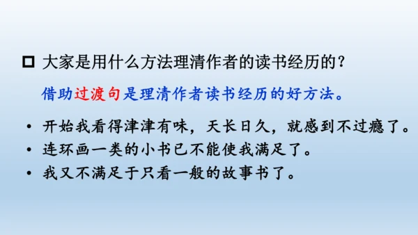 【同步课件】部编版语文五年级上册 26 我的长生果 课件（一课时）
