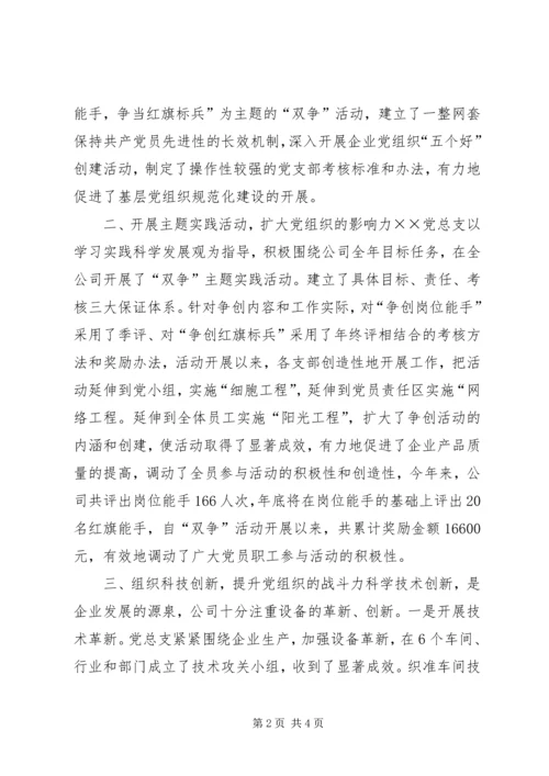 民营企业党总支党建工作经验交流材料 (2).docx