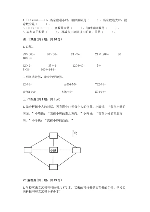 小学数学三年级下册期中测试卷及参考答案【预热题】.docx