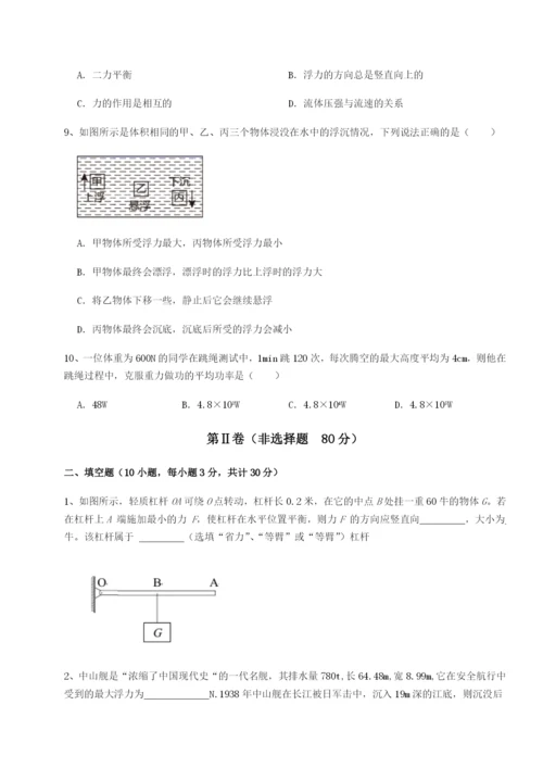 强化训练湖南邵阳市武冈二中物理八年级下册期末考试专项测试试题（含解析）.docx