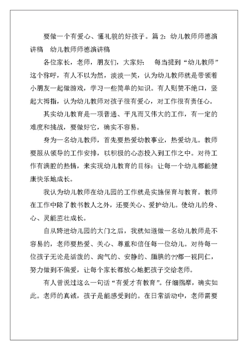 幼儿教师师德演讲