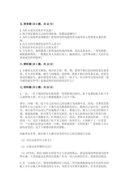 部编版六年级下册道德与法治期末测试卷附答案【培优b卷】.docx