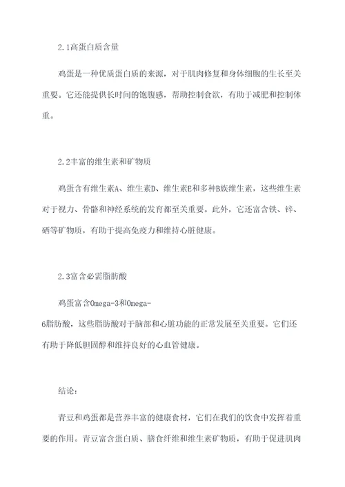 青豆和鸡蛋的功效和作用