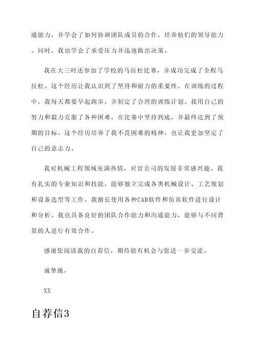 大学生自立自强的自荐信