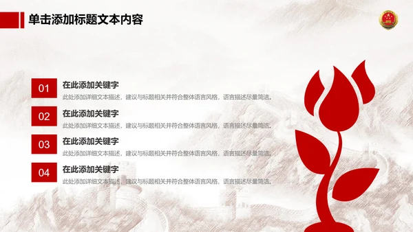 恢弘大气中国人民检察院动态PPT模板
