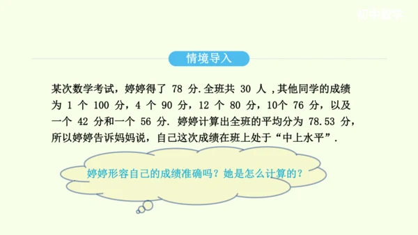 20.1.2中位数和众数课件（共27张PPT） 2025年春人教版数学八年级下册