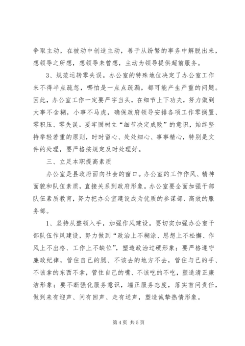 如何提高办公室工作效率心得体会 (8).docx