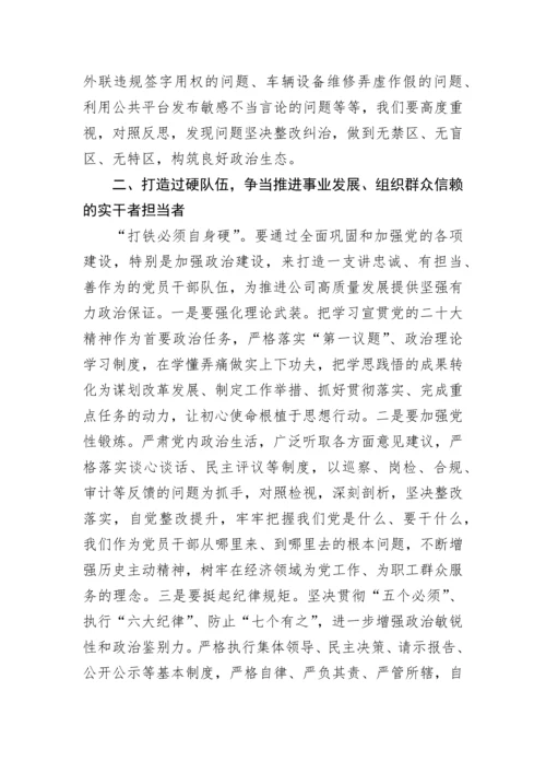 【国资国企】在2023年公司党风廉政建设和反腐败工作会议上的讲话.docx
