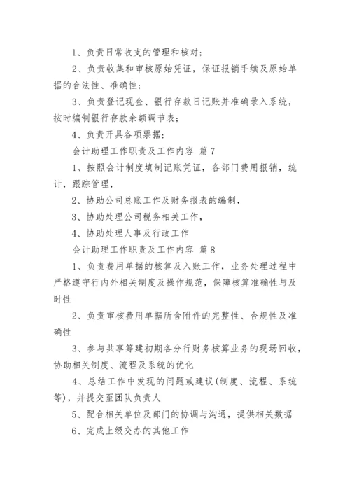 会计助理工作职责及工作内容.docx
