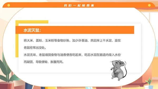 保洁阿姨搞卫生除四害通用PPT模板