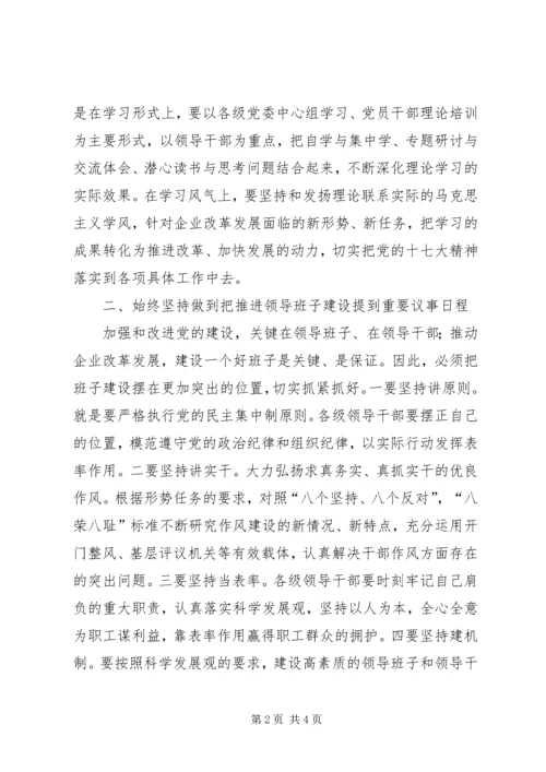 贯彻落实十七大精神全面加强党的建设.docx