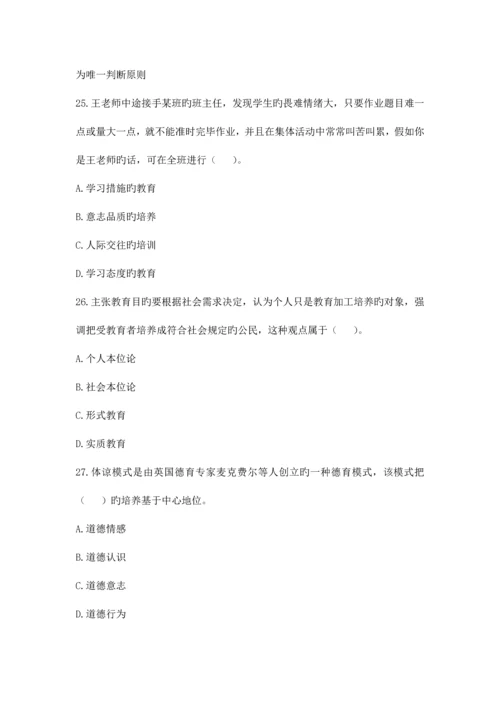 2023年教师招聘考试中学教育理论综合知识072期.docx