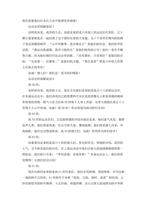 运动会班级解说词集合15篇.docx