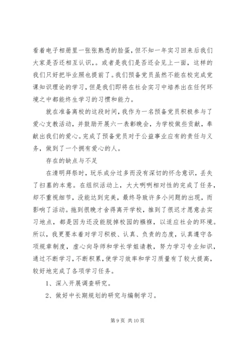 学校团组织的思想汇报_1.docx