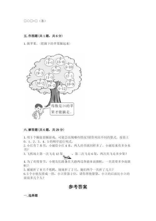 人教版一年级上册数学期末测试卷及答案（夺冠系列）.docx