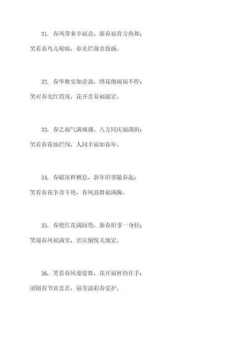 笃行的春联