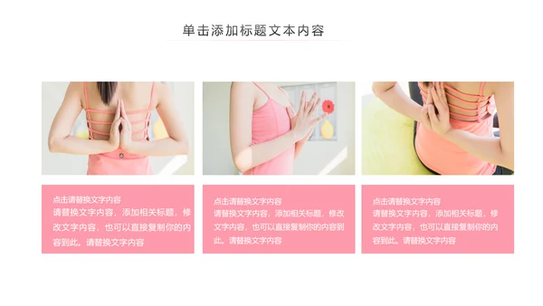 瑜伽健身瑜伽运动孕妇瑜伽PPT模板