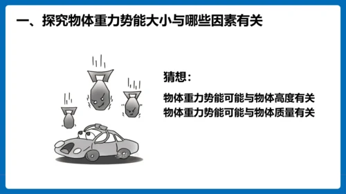 人教版 初中物理 八年级下册 第十一章 功和机械能 11.3动能和势能（第2课时）课件（23页ppt