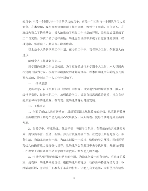 精编之幼师个人工作计划范文3篇.docx