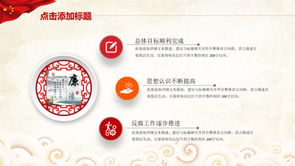 红色纪委纪检监察党风廉政廉洁反腐败PPT